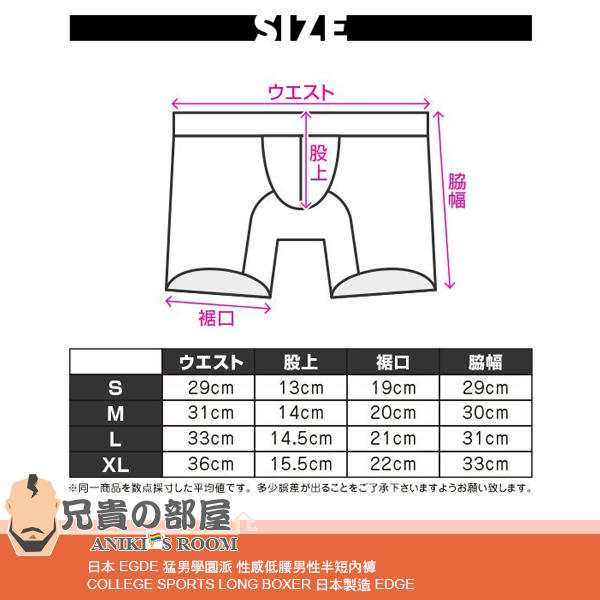 日本EGDE 猛男學園派藍款性感低腰男性半短內褲COLLEGE SPORTS LONG