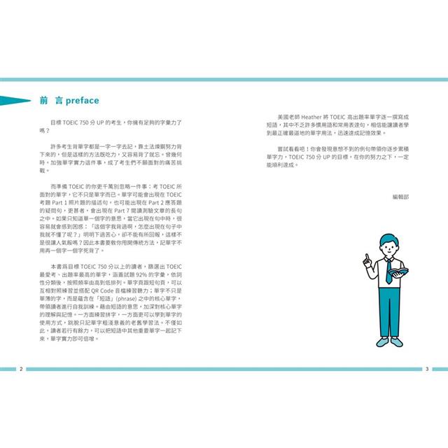 秒殺NEW TOEIC金、藍色證書：3－400例句掌握新多益最愛考單字（附QR Code線上音檔） 1