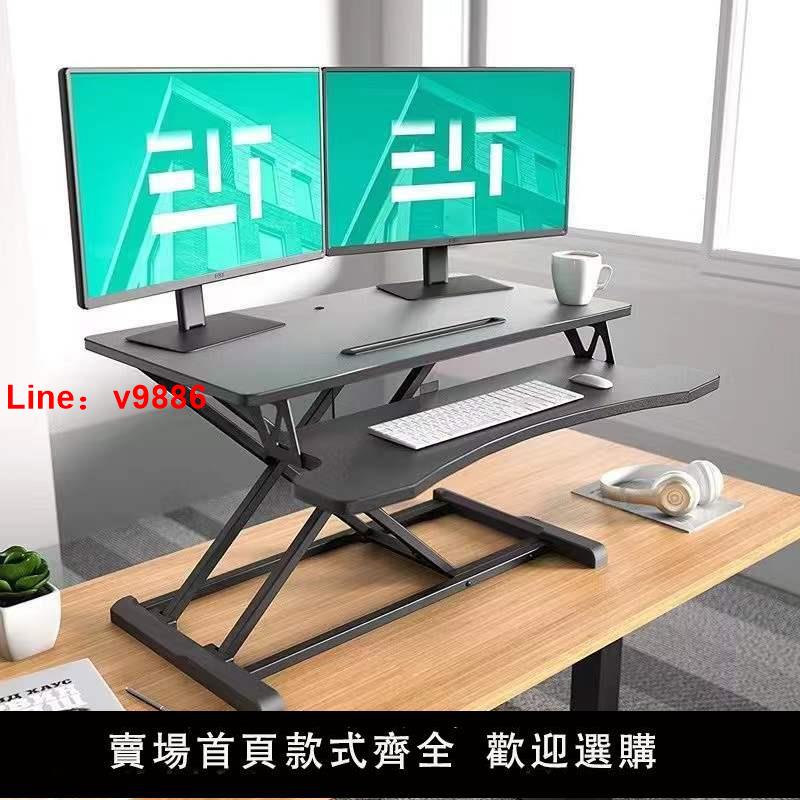 【臺灣公司保固】站立筆記本升降電腦桌上辦公臺式顯示器桌面折疊增高桌托架工作臺