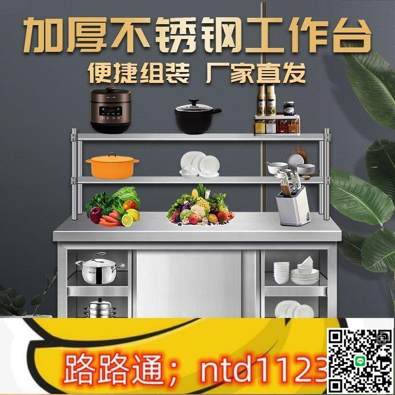【千羽家居】三年質保加厚304不銹鋼拉門工作臺廚房專用櫥櫃商用打荷臺簡易組裝儲物櫃