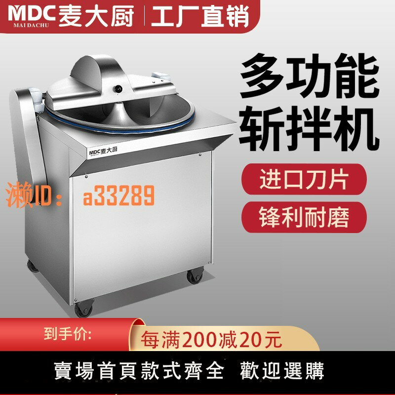 【可開發票】麥大廚肉制品斬拌機商用高速小米椒剁肉機小型剁碎機幹辣椒切菜機