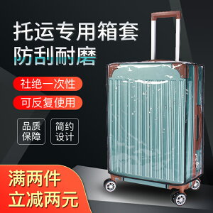 透明行李箱套加厚防水拉桿箱保護套旅行箱防塵罩耐磨防刮防塵袋子