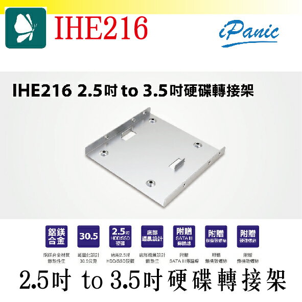 登昌恆 IHE216 2.5吋 To 3.5吋 硬碟轉接架 硬碟轉接【APP下單最高22%點數回饋】