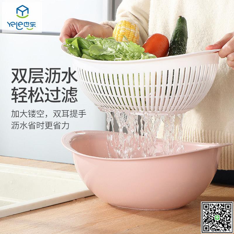 也樂塑膠瀝水籃廚房多功能大小號洗菜盆雙層帶濾網蔬菜水果洗菜籃-UM.有米家居
