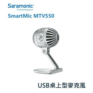 【EC數位】Saramonic 楓笛 SmartMic MTV550 桌上型直播麥克風 全指向 收音 錄音 採訪