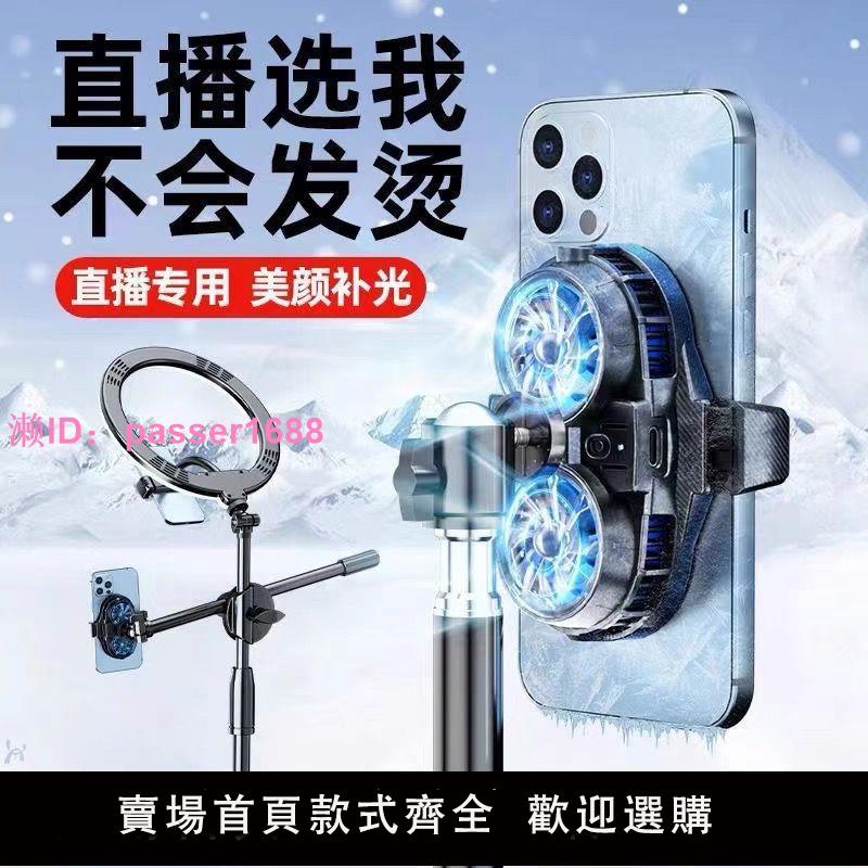 手機散熱器降溫神器半導體製冷靜音打遊戲水冷直播專用支架帶風扇