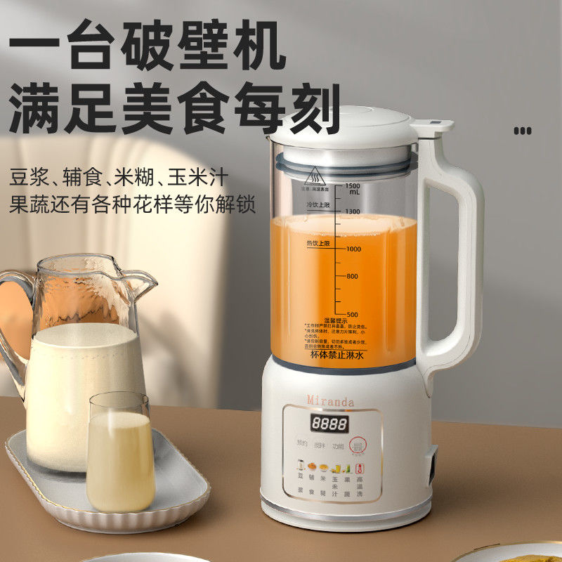 【1萬人收藏】德國Miranda2024款破壁機家用全自動靜音豆漿機多功能料理榨汁機-享樂