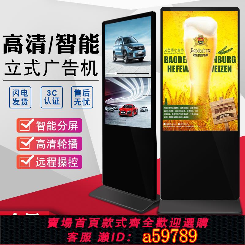 【臺灣公司 可打統編】43/50/55/65寸高畫質立式廣告機落地式電梯超薄網路智慧觸控多媒體液晶LED顯示屏播放器豎屏安卓觸控查詢一體機