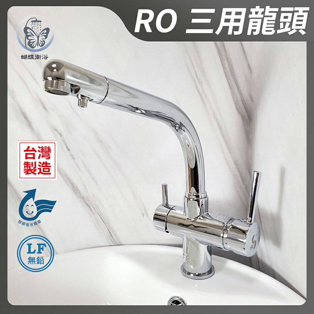 【無鉛廚房龍頭】台灣製造.HK-2107.省水標章.LF無鉛認證.RO三用【領券滿額再折千11/30止】