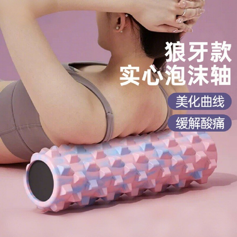【臺灣公司 可開發票】泡沫軸肌肉放鬆瘦小腿專業按摩器滾軸實心狼牙棒滾腿神器瑜伽器材
