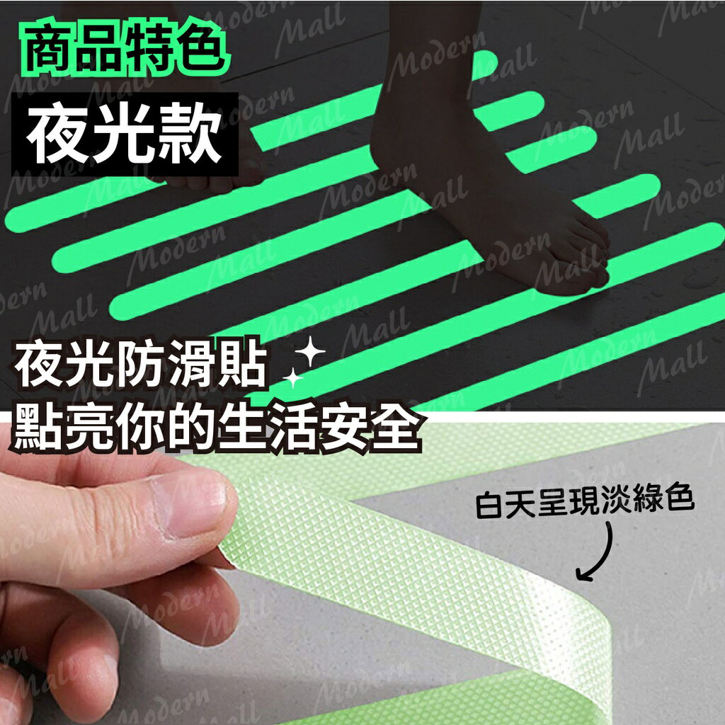 浴室防滑條【守護家人安全💎台灣現貨】浴室止滑條 止滑條 防滑貼 防滑條 透明防滑條 安全 止滑 夜間 夜光 3