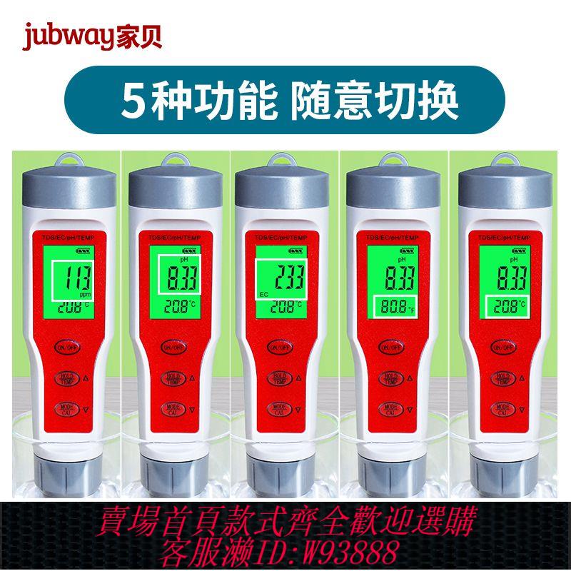 {公司貨 最低價}家貝 tds水質檢測筆 家用高精度ph測試筆EC電導率筆水質檢測儀器