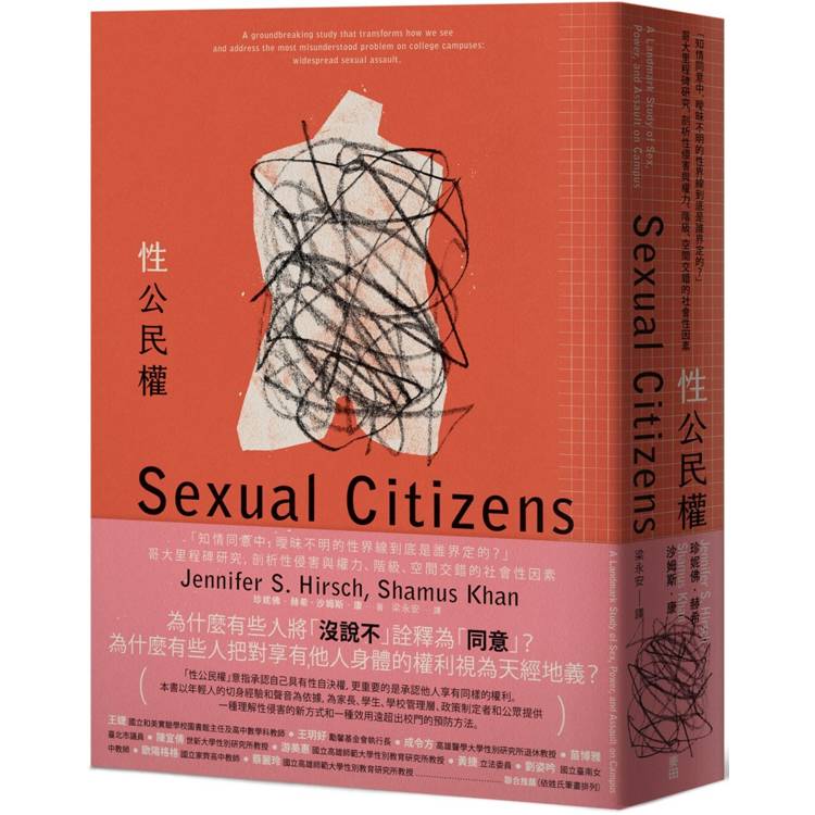 性公民權：「知情同意中，曖昧不明的性界線到底是誰界定的？」哥大里程碑研究，剖析性侵害與權力、階級、空間交錯的社會性因素