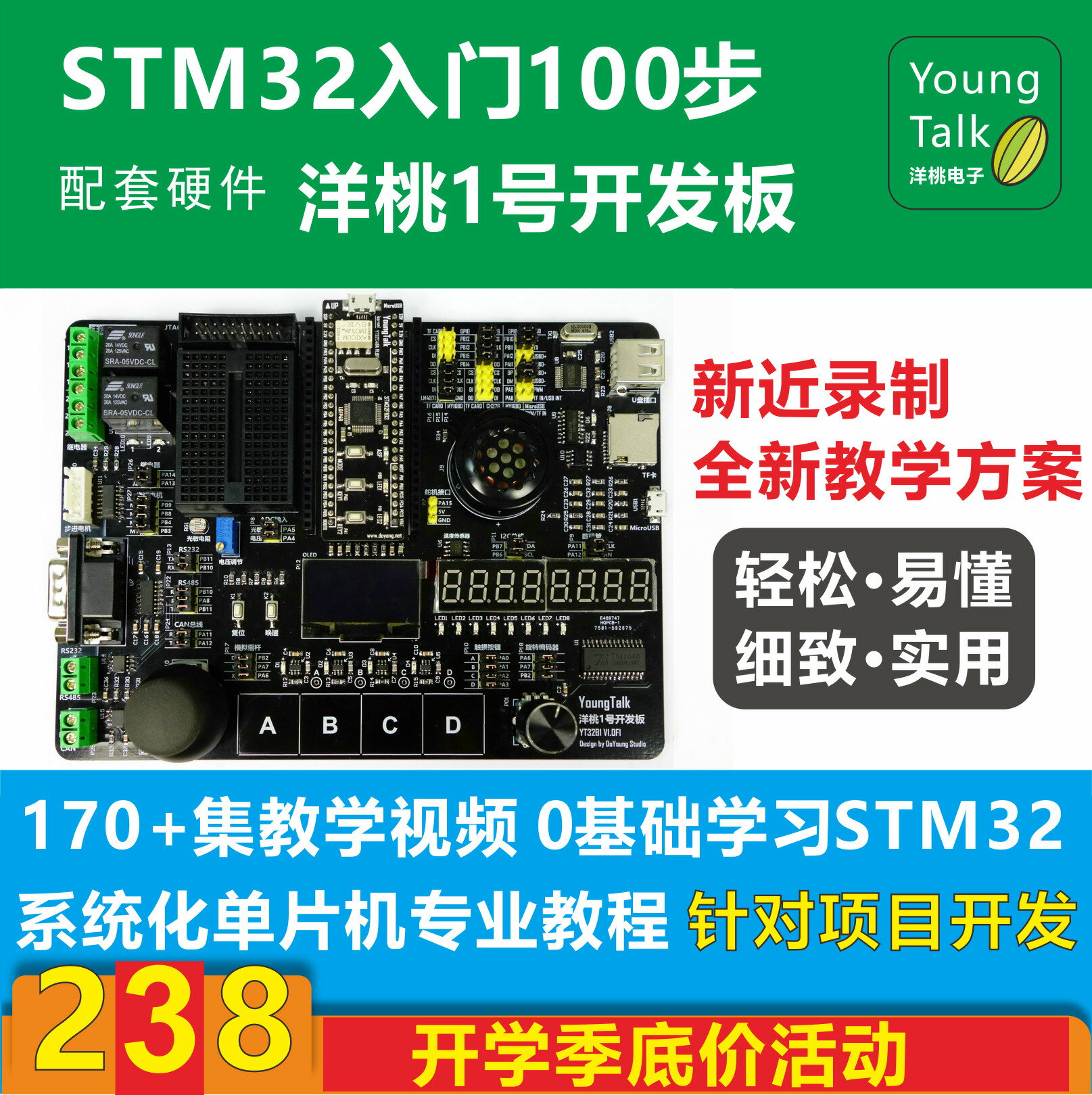 {公司貨 最低價}洋桃1號開發板 STM32F103C8T6入門100步 超越51單片機 杜洋工作室