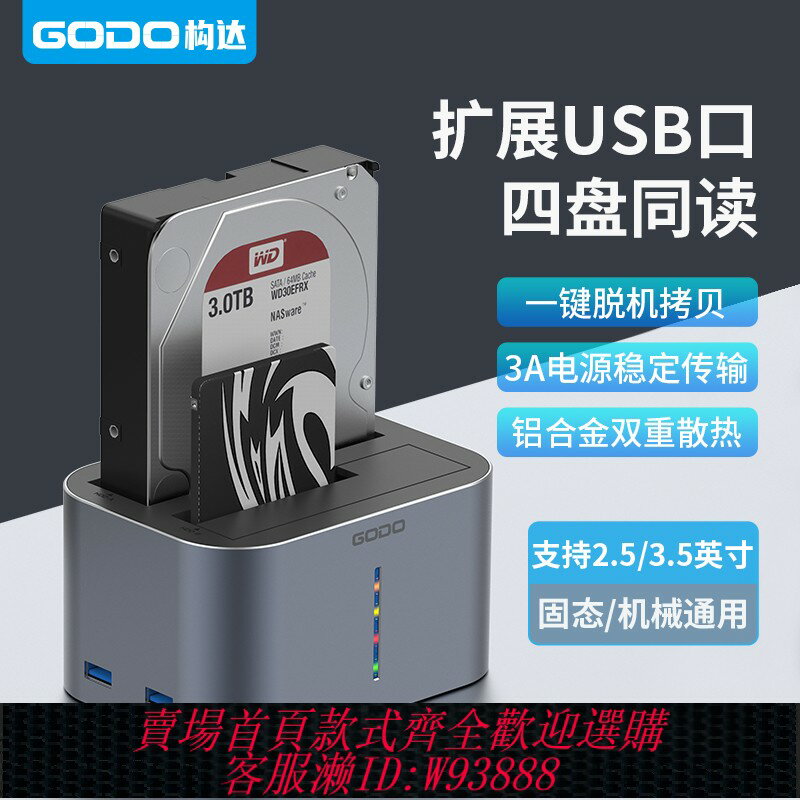{臺灣公司貨 可打統編}GODO機械硬碟盒子底座3.5寸sata固態移動雙盤位外接USB讀取器臺式