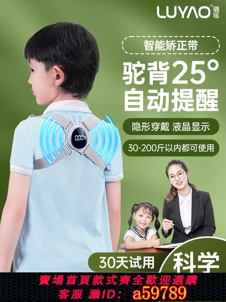 【臺灣公司 可打統編】兒童駝背背部矯正器隱形成人智慧佳青少年學生坐姿直背矯姿帶神器
