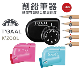 日本製 STAD T'GAAL K'ZOOL 五段式削鉛筆器 共5款 鉛筆 色鉛筆 削鉛筆 學生 開學 文具
