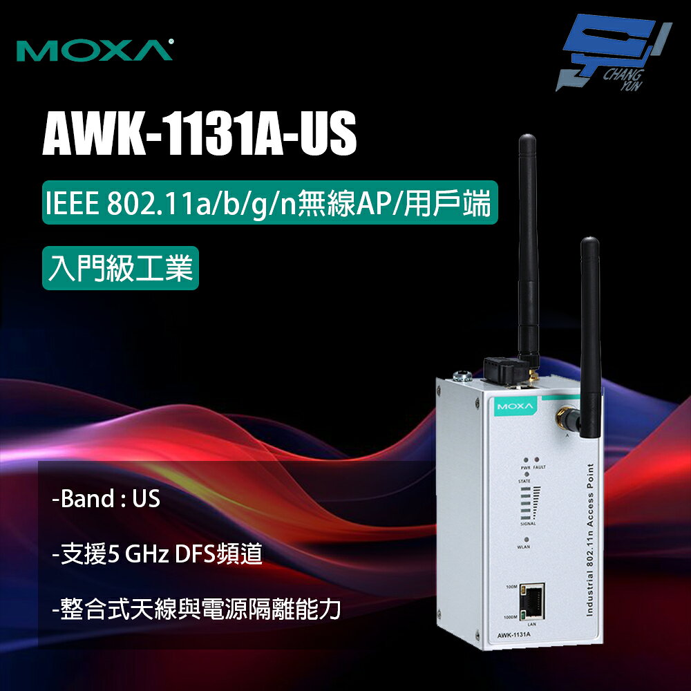 昌運監視器 MOXA AWK-1131A-US 入門級工業 IEEE 802.11a/b/g/n無線AP/使用者端