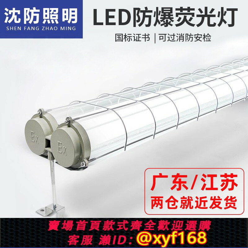 【可開發票】沈防led防爆熒光燈日光燈管噴漆房車間倉庫廠房1.2m單雙管防爆燈
