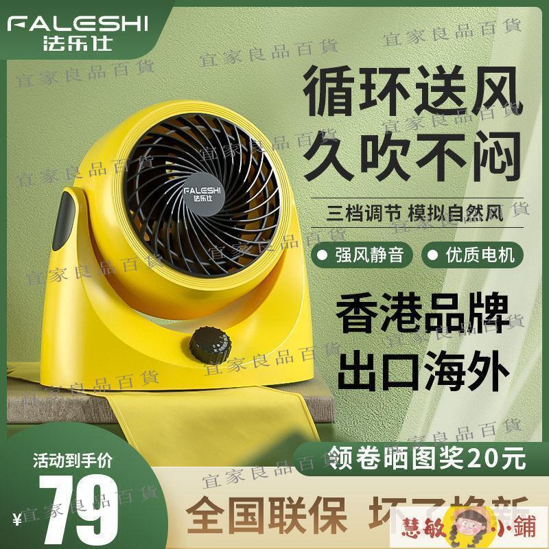 【宜家良品百貨】小風扇 usb小風扇 法樂仕空氣循環扇辦公室電風扇家用增壓黑科技靜音臺立式迷你風扇