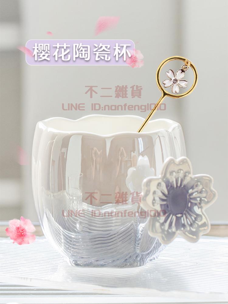 馬克杯 高顏值櫻花可愛女生日禮物陶瓷杯子 情侶家用咖啡茶水杯【不二雜貨】