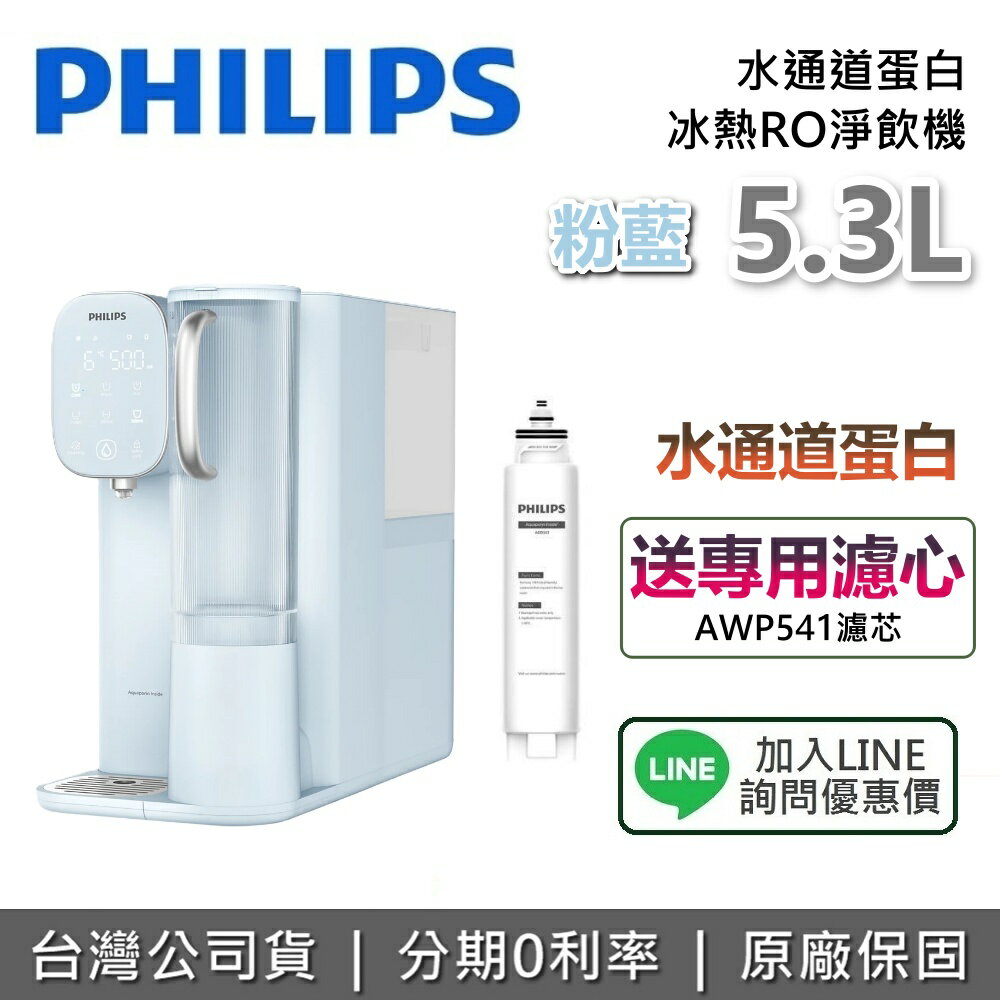 【全館領券再折】PHILIPS 飛利浦 ADD6912BL RO冰溫熱瞬熱式濾淨飲水機 粉藍色 飲水機 台灣公司貨