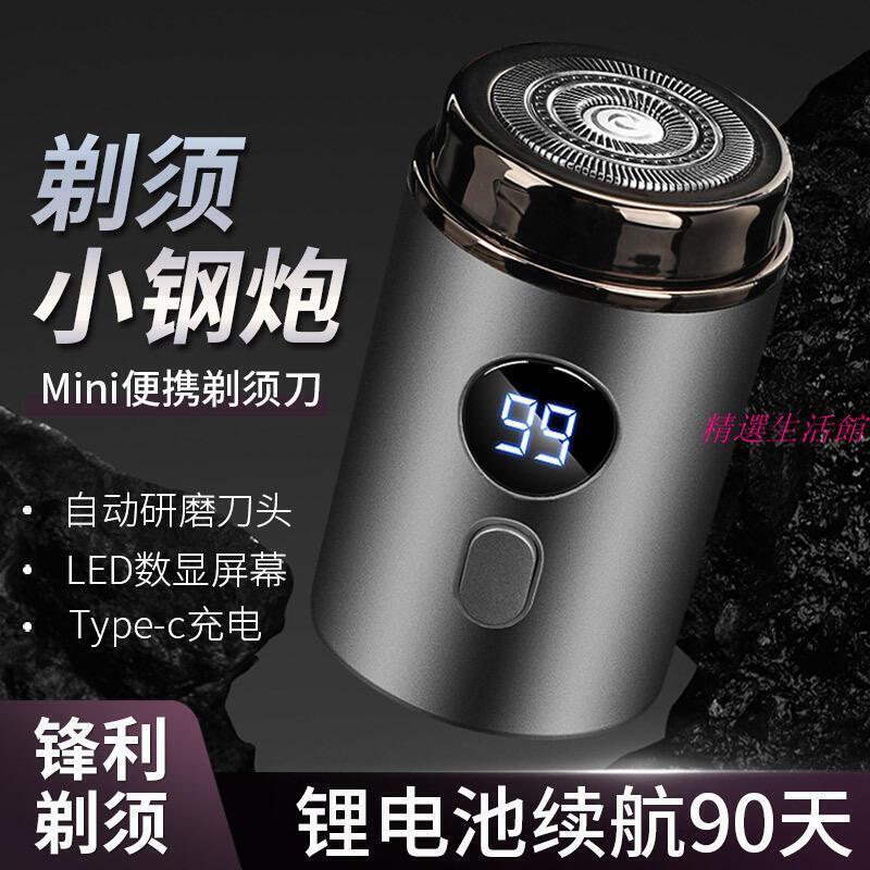 【電動刮鬍刀 可水洗】電動剃鬚刀 刮鬍刀 迷你刮鬍刀 智慧刮鬍刀 旅行刮鬍刀 水洗刮鬍子刀 電鬍刀 便攜式剃鬚刀