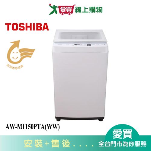 TOSHIBA東芝10.5KG變頻洗衣機AW-M1150PTA(WW)_含配送+安裝【愛買】