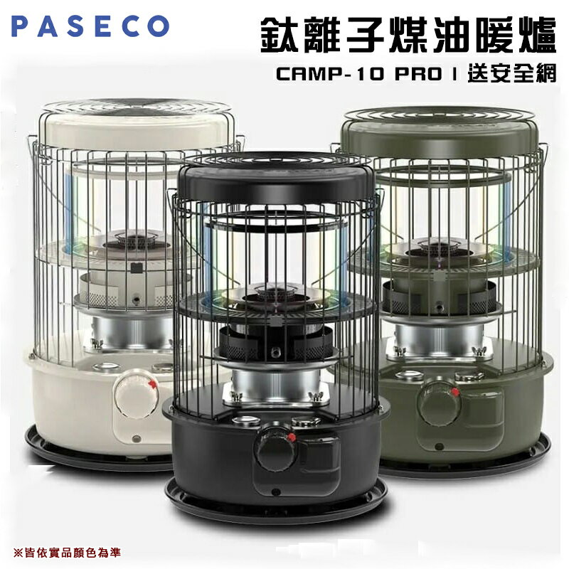 【露營趣】韓國製 送安全網架 PASECO CAMP-10 PRO 鈦離子煤油暖爐 取暖爐 煤油爐 露營暖爐 野營 露營