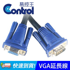 【易控王】VGA影像連接延長線 0.3-3M / VGA延長線 / VGA公對母短線