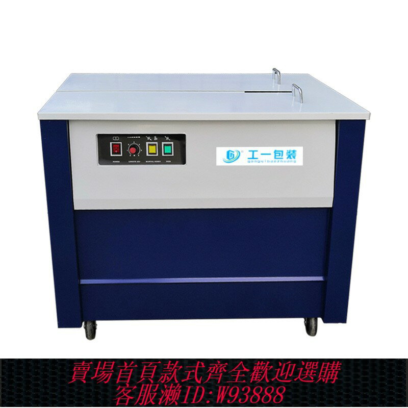 {臺灣公司貨 可打統編}工一牌工廠直銷智慧雙電機打包機半自動水果紙箱熱熔捆紮機包裝機