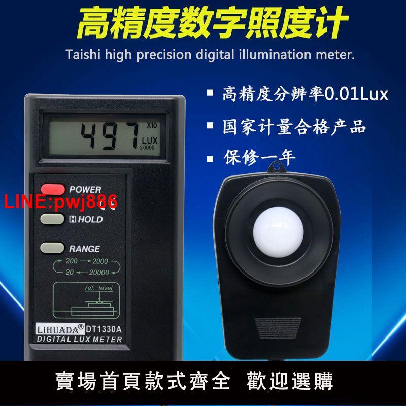 {臺灣公司 可開發票}包郵工業級1332A數字光照度計高精度亮度計測光儀測試儀DT1330A