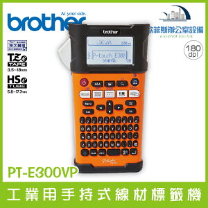 Brother PT-E300VP 工業用手持式線材標籤機 智慧型手動裁刀