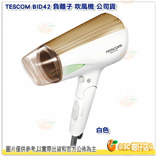 附風罩 TESCOM BID42 負離子 吹風機 公司貨 國際電壓 旅行用 護髮 保濕 輕便 防過熱 快乾 冷暖風