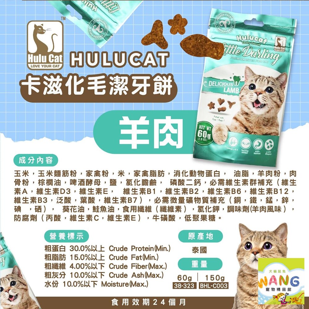 Hulucat 卡滋 化毛潔牙餅 貓餅乾 潔牙餅 貓潔牙餅 化毛餅 貓咪零食 貓咪潔牙餅乾 貓零食『🐶🐱Ayumi』【全館滿額現抵450★週五10%點數回饋!!】請注意 部分出貨時間較長 7