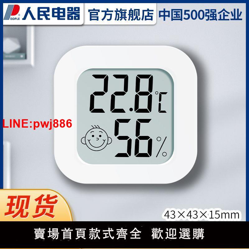 {臺灣公司 可開發票}人民電器電子溫濕度計室內溫度計家用高精度幹濕壁掛式嬰兒室溫表