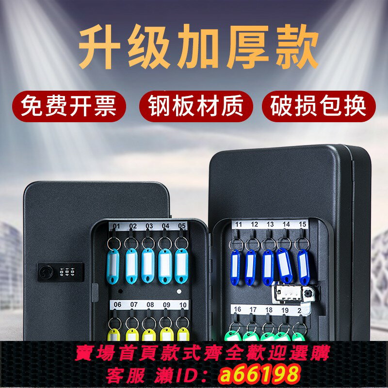 【臺灣公司 可開發票】密碼鎖鑰匙箱壁掛式房產中介物業家用汽車鑰匙櫃48位收納管理盒子