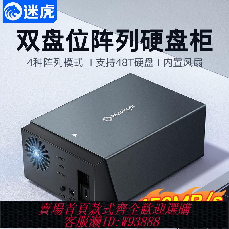 硬碟外接盒 迷虎多雙盤位陣列硬碟盒 RAID磁碟陣列櫃 外接3.5寸sata硬碟盒子