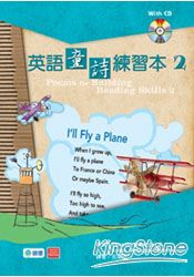 英語童詩練習本2(書+1CD)