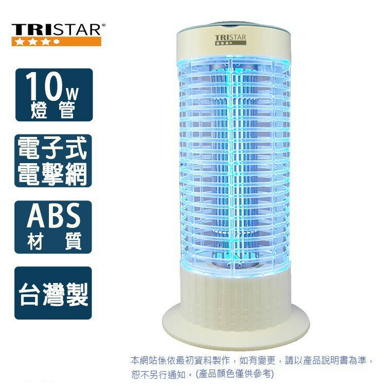 *大象生活館*全新 TRISTAR三星10W電擊式捕蚊燈TS-P5670台灣製造
