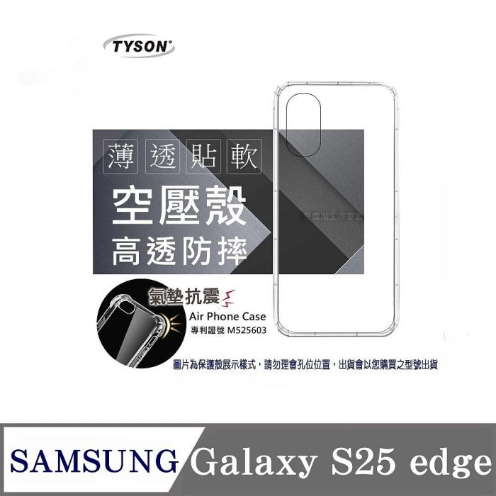 現貨 手機殼 Samsung Galaxy S25 edge 極薄清透軟殼 空壓殼 防摔殼 氣墊殼 軟殼 手機殼【愛瘋潮】