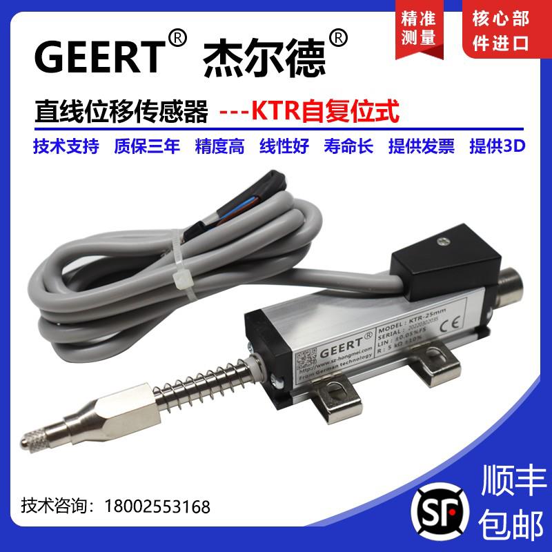 {臺灣公司貨 可打統編}直線位移傳感器KTR高精度自復位彈簧回彈式微型精密電子尺GEERT