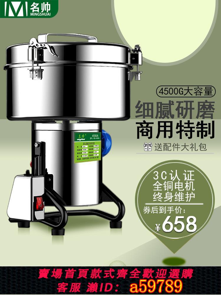 【臺灣公司 可打統編】4500克中藥材粉碎機商用超細五穀雜糧磨粉機研磨打粉機破壁破碎機