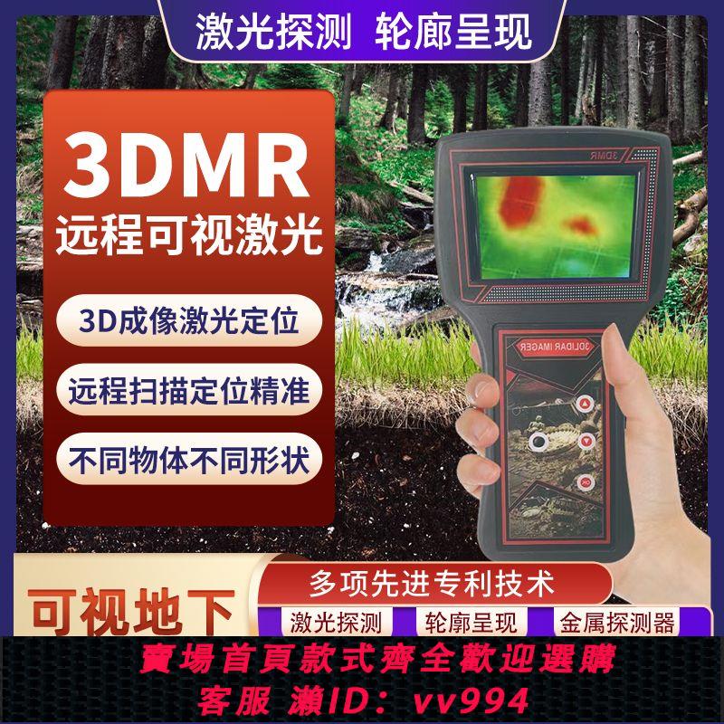 {公司貨 最低價}德國3DMR可視成像儀地下金屬探測器尋寶器戶外考古地下尋寶探測器