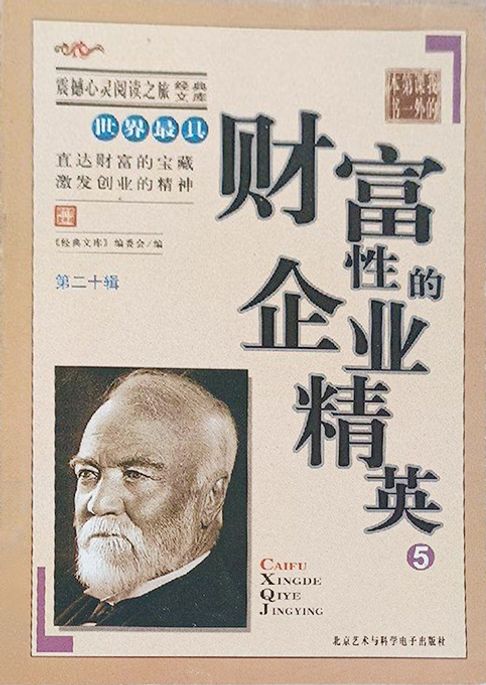 世界最具财富性的企业精英（5）【電子書】