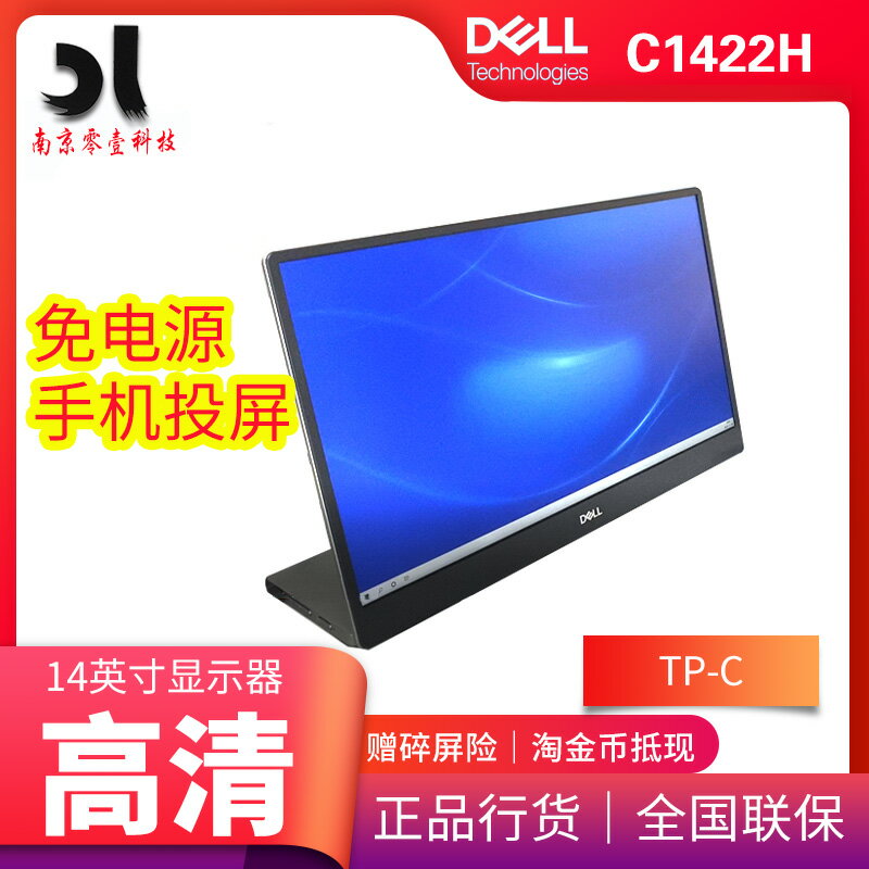 Dell戴爾14英寸C1422H便攜ips電腦手機顯示器可折疊Type-c介面