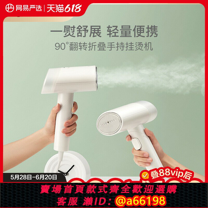 【臺灣公司 可開發票】網易嚴選新款升級手持掛燙機家用蒸汽小型輕巧電熨斗便攜式
