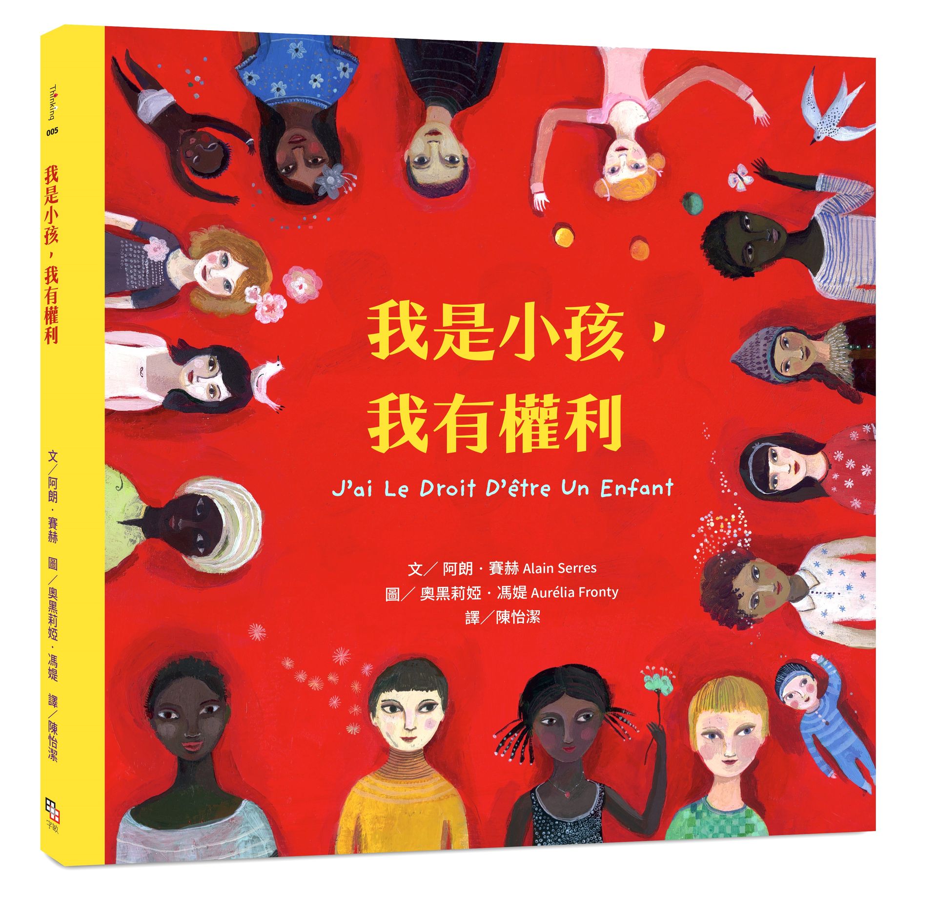 我是小孩.我有權利（注音版）(三版)