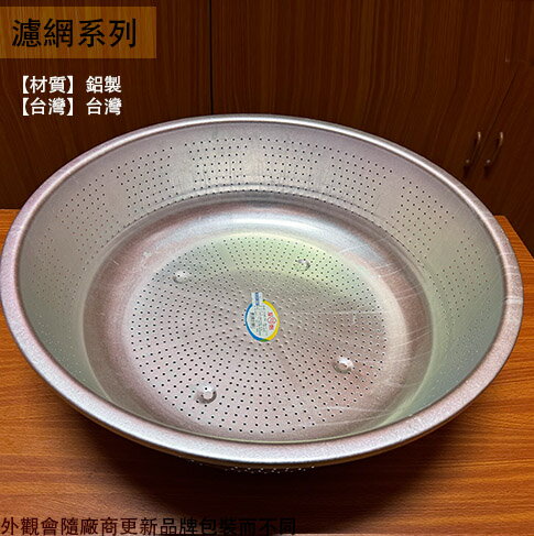 台灣製 鋁製 漏盆 1尺3 尺5 尺6 尺8 尺9 2尺1 瀝水籃 脫水 洗菜 籃子 過濾網 篩子 洞洞盆 濾水盆