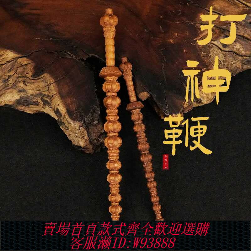 {可刷卡 打統編}【龍虎山發貨】道家天然雷擊棗木迷你打神鞭道士法器擺件一體雕刻